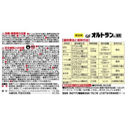 (60本ケース特価) GFオルトラン液剤 100ml 害虫退治 殺虫剤 住友化学園芸 (法人個人選択)の画像