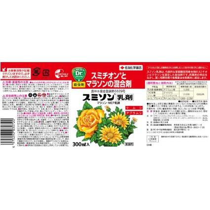 (30本ケース特価) スミソン乳剤 300ml 害虫退治 殺虫剤 住友化学園芸 (法人個人選択)の画像