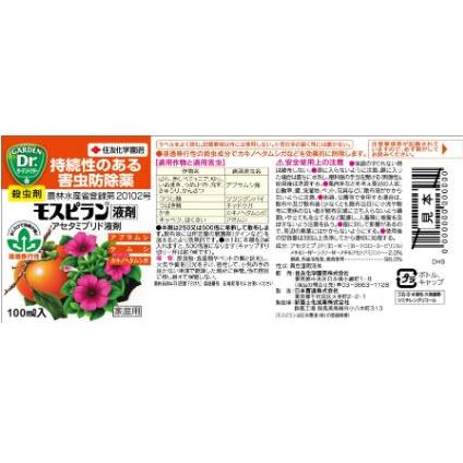 (60本ケース特価) モスピラン液剤 100ml 害虫退治 殺虫剤 住友化学園芸 (法人個人選択)の画像