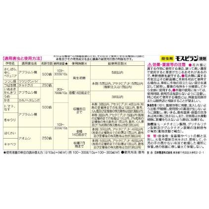 (60本ケース特価) モスピラン液剤 100ml 害虫退治 殺虫剤 住友化学園芸 (法人個人選択)の画像