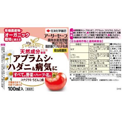 (60本ケース特価) アーリーセーフ 100ml 害虫退治 殺虫剤 住友化学園芸 (法人個人選択)の画像