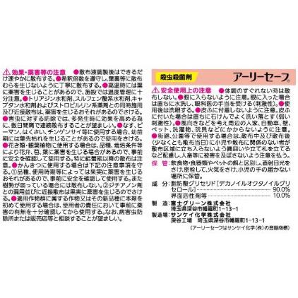 (60本ケース特価) アーリーセーフ 100ml 害虫退治 殺虫剤 住友化学園芸 (法人個人選択)の画像