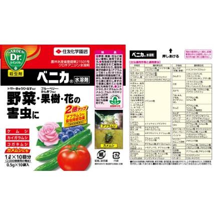 (60個ケース特価) ベニカ水溶剤 0.5g×10袋入 害虫退治 殺虫剤 住友化学園芸 (法人個人選択)の画像
