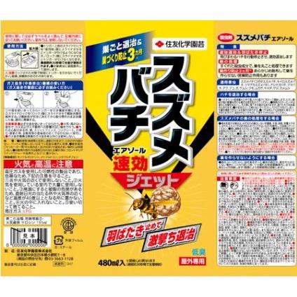 KINCHO園芸 (24本ケース特価) スズメバチエアゾール 480ml 害虫退治