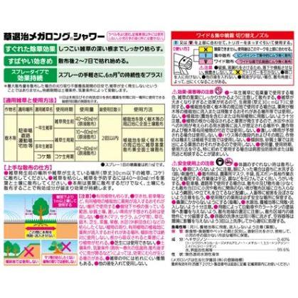 (8本セット ケース特価) 除草剤 草退治メガロングシャワー 2L 住友化学園芸 (法人個人選択)の画像