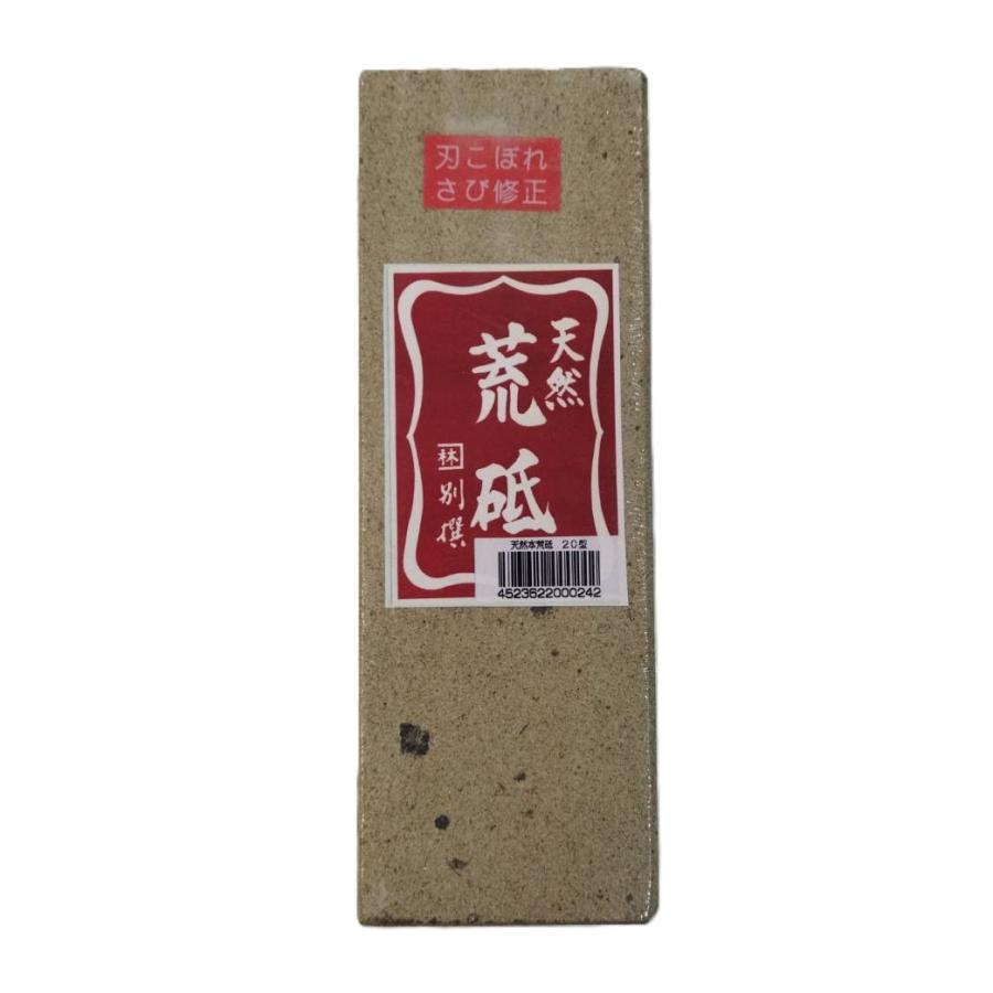 極上別撰 国産品) 砥石 本荒砥 20型 天然 天草荒砥石 粒度 #60〜#180