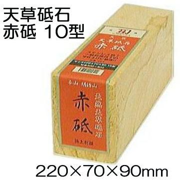極上別撰 国産品) 天然 天草砥石 赤砥 10型 粒度 #500〜#800 極上別撰 国産品) 天然 天草砥石 赤砥 10型 粒度 #500〜#800