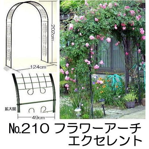 フラワーアーチ エクセレント 120W No.210 W124×D49×H202cm バラアーチ