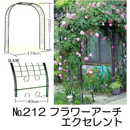 フラワーアーチ エクセレント 170W No.212 W174×D49×H202cm バラアーチ