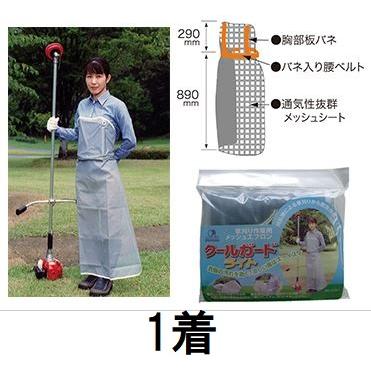 クールガードライト 草刈り作業用メッシュエプロン No.0787 山陽金属