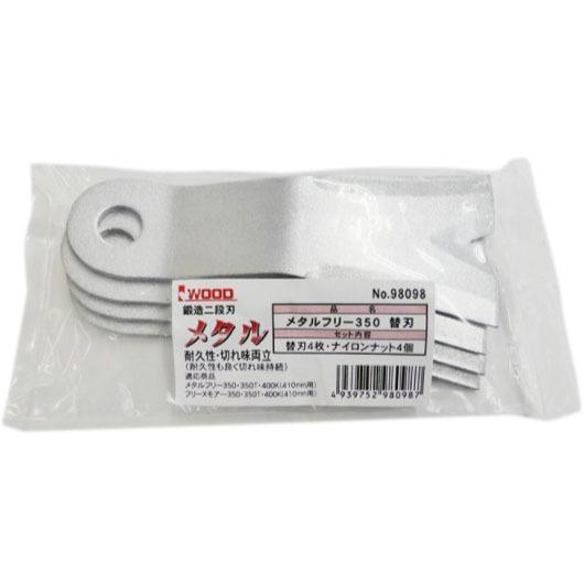 アイウッド (欠品中・納期未定) メタルフリー350用替刃 98098 4枚入
