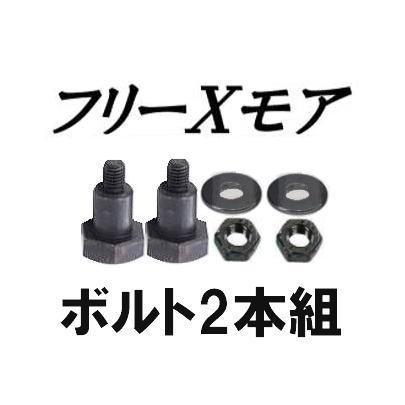 アイウッド フリーXモア 替ネジ 98039 自走式あぜ草刈機用 クボタ 丸山 ゼノア 共立 イセキ等に適応｜tackey