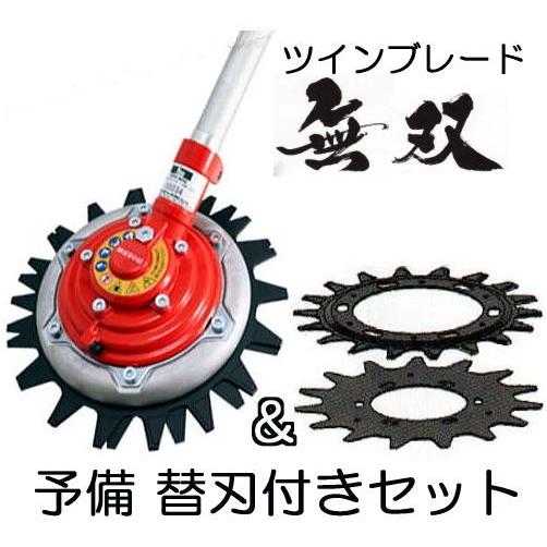 富士BD-506手袋進呈中) 予備替刃付きセット ツインブレード 無双 TWB