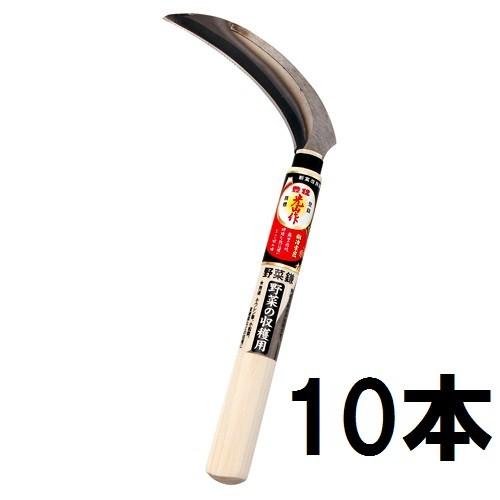 (徳用10本セット) 豊稔光山作 野菜鎌 刃135mm 柄210mm HT-1440 豊稔企販