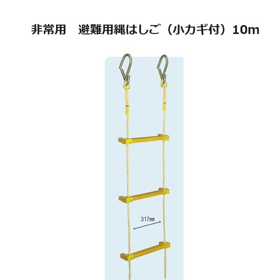 J1【未使用品】避難用縄ばしご 吊り下げはしご 避難 防災グッズ 八ツ矢工業 八ツ矢工業 ヤツヤ式 縄はしご (小カギ付) 10m 12kg 12016