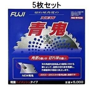 5枚セット) フジ鋼業 鬼の爪 チップソー NEW 青鬼 草刈刃 255mm×40P FT