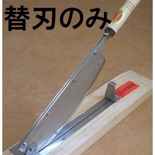 【中古美品】万能プロカッター No.76 背金付き ステンレス 錆びにくい プロ 替刃のみ) 特選国産品 万能プロカッター 背金付 刃渡360mm No.76 押切