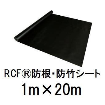 RCF防根、防竹シート/グリーンフィールド RCF®防根・防竹シート | 株式会社グリーンフィールド