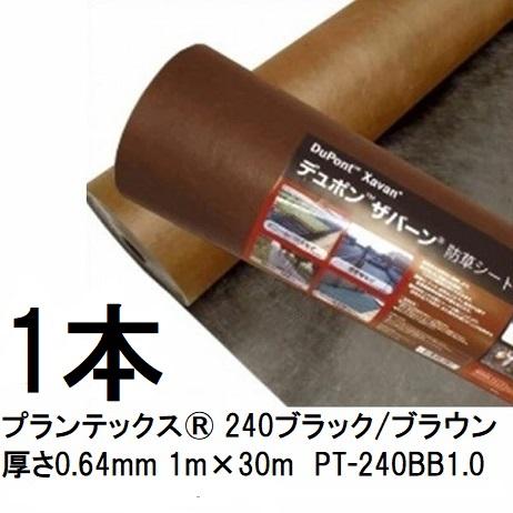 Xavan プランテックス 防草シート 240ブラック/ブラウン 1m×30m 厚さ 