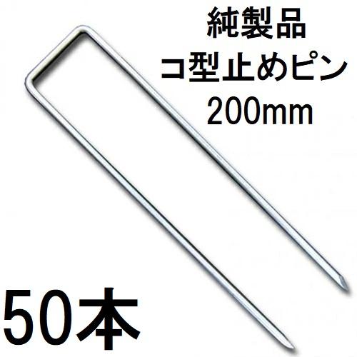 ザバーン専用コ型止めピン200mm 200本 ワッシャー200個セット DuPont（デュポン） (50組セット) Xavan 純製品 ザバーン GFワッシャー