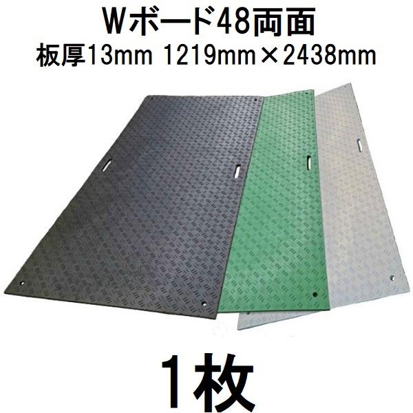 樹脂製敷板 Wボード 両面凸 4×8