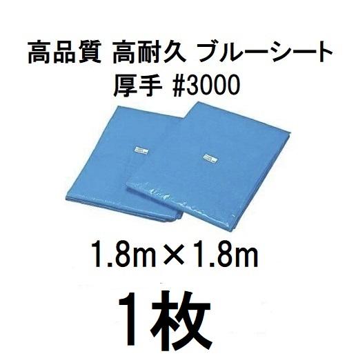 厚手ブルーシート#3000 ブルーシート】 アスクル 「現場のチカラ」 ブルーシート 3000タイプ