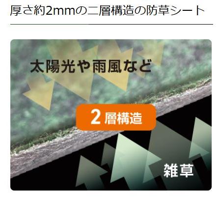 2本セット特価) 約10年耐用 ジスタス 防草シート 400G 2m×25m 厚さ2mm