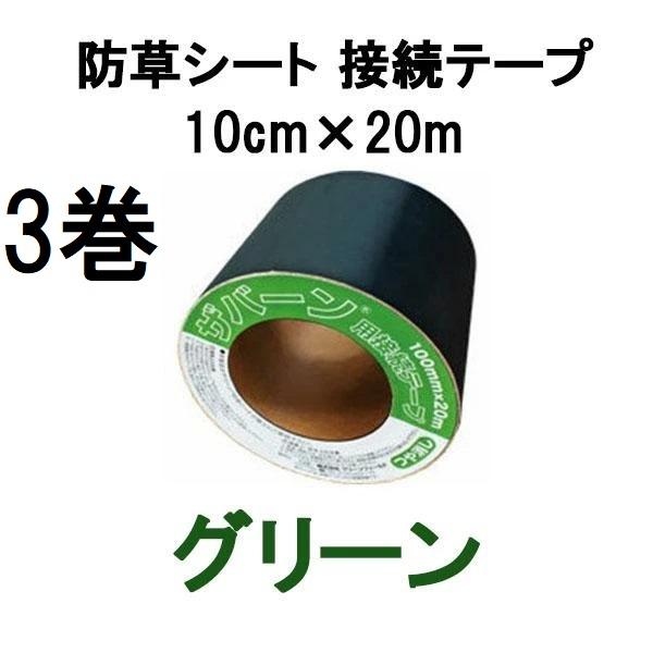 ザバーン接続テープ4本 Amazon.co.jp: ザバーン® 接続テープ (グリーン) 10cm×20M : 産業