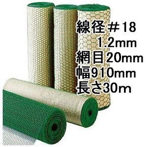 極上別撰) ビニール被覆鉄線 亀甲金網 (緑色) 線径1.2mm #18×20mm目合