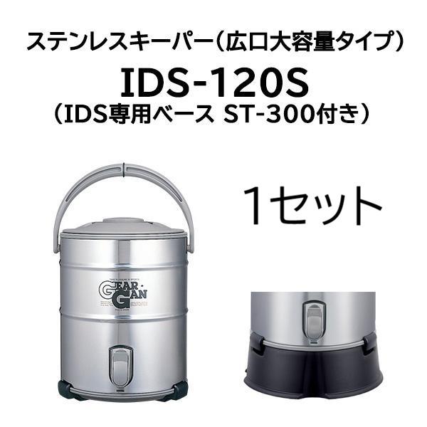 ピーコック魔法瓶工業 (IDS専用ベース ST-300付き) キーパー IDS-120S