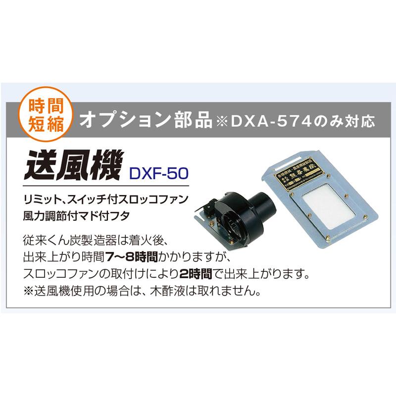 送風機 DXF-50 スピードくん炭機DXA-574タイプ専用 スロッコ