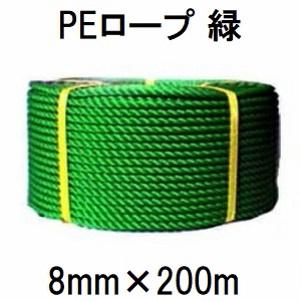 高品質 高耐久 PEロープ 緑 PEグリーンロープ 8mm×200m巻 (法人個人