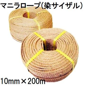 高品質 高耐久 マニラロープ 10mm×200m 染サイザル (法人個人 高品質 高耐久 マニラロープ 10mm×200m 染サイザル (法人個人