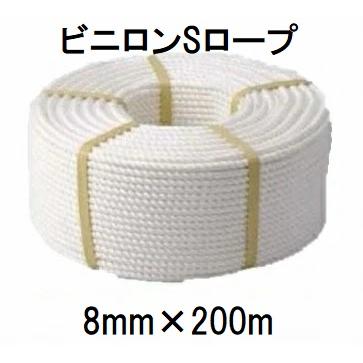 ビニロンSロープ 正丸・三打 8mm×200m 約7.8kg クレモナロープ ビニロンSロープ 正丸・三打 8mm×200m 約7.8kg クレモナロープ