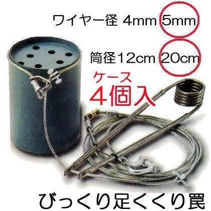 4個セット) びっくり 足くくり罠 SA-4 ワイヤー5mm 枠径20cm 猪