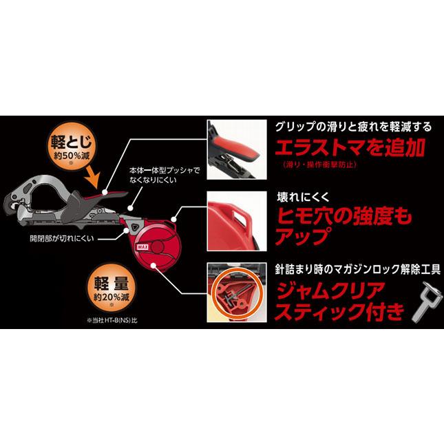 マックス（MAX） (おとく2点セット) 楽らくテープナー HT-R45C