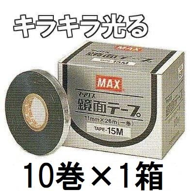 MAX マックス 園芸用誘引結束機 テープナー用テープ 銀 (鏡面