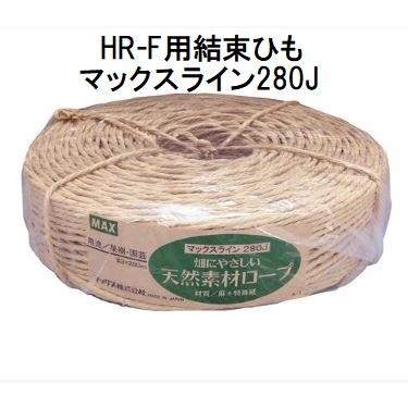 マックス（MAX） マックスライン 280J (果樹誘引結束機HR-F用 結束ひも
