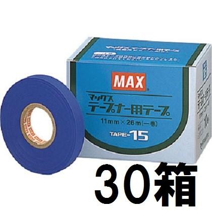 MAX マックス テープナー用テープ TAPE-15 青 (10巻入30箱)｜tackey｜01