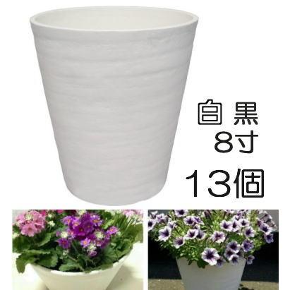 明和 セラアート 長鉢 8号 8寸 外径238×高さ260mm 白黒色選択 13個販売