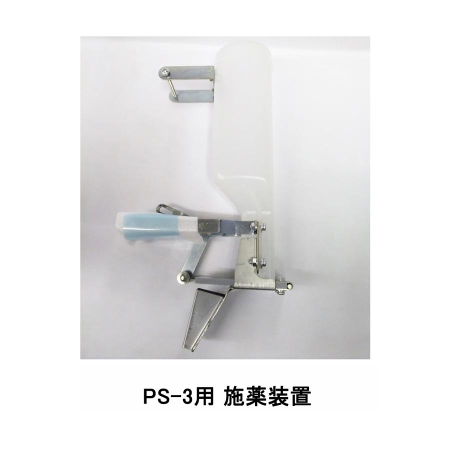 みのる産業 (2点セット) 野菜播種機 スキップシーダー PS-3 と 施薬