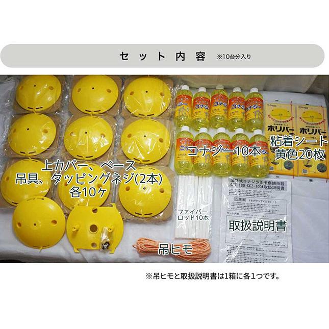 みのる産業 (10台セット) コナジラミキャッチャー CKZ-100 活性