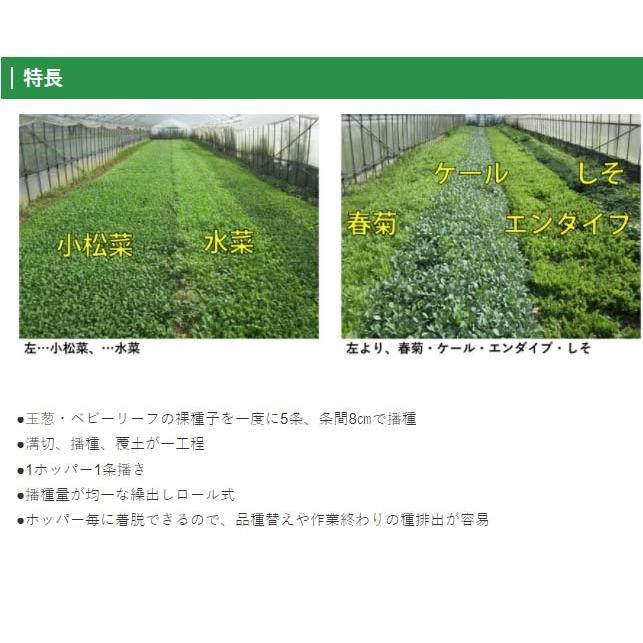 菜々子　PWX-50A　玉葱とベビーリーフ用播種機　ベジタブルシーダー　みのる産業　5条播種