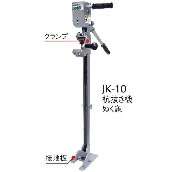 みのる産業 杭抜き機 JK-10 ぬく象 (太さ17.2〜45mmの杭の引き抜きに