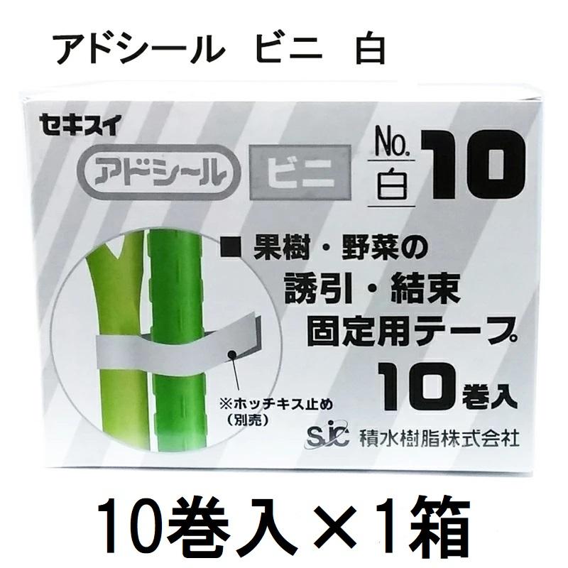 セキスイ (10巻入×1箱) アドシール ビニ No.10 白 11mm×40m 積水樹脂