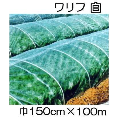 独特の素材 日石 ワリフ HS-1500 白 幅150cm×長100ｍ 1.5×100m 遮光率5％ 不織布 (日石ワリフ農業用) 日新商事 JX日鉱日石エネルギー