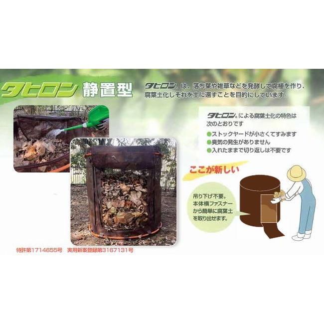 法人or西濃運輸営業所で引取り送料無料) タヒロン 自立静置型 簡易堆肥