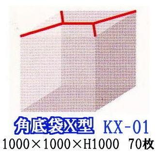 (70枚セット) パレットカバー KX-01 厚み0.04mm X型シール ポリ規格品 (角底袋) 1000×1000×H1000 日新化学｜tackey