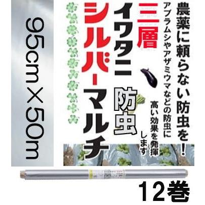 岩谷マテリアル (12巻セット特価) イワタニ 三層 菜園用 防虫シルバー