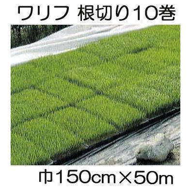 (10巻セット特価) 日石 ワリフ N-1500 (根切り) 150cm×長さ50ｍ 1.5×50m 不織布 日新商事 JX日鉱日石エネルギー｜tackey